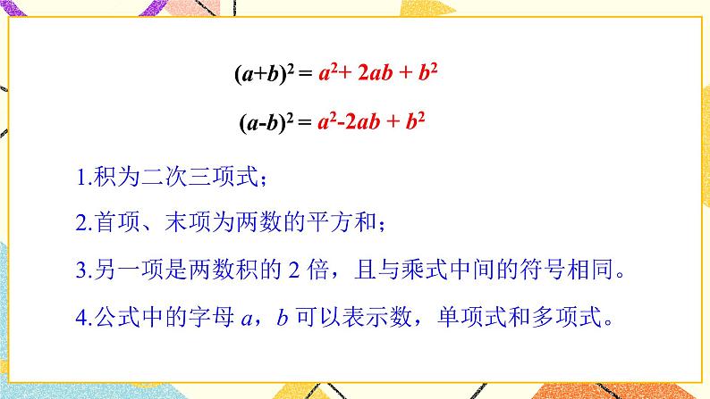 2.2.2 完全平方公式 (2课时)课件+教案05