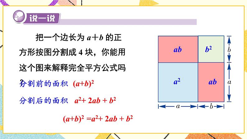 2.2.2 完全平方公式 (2课时)课件+教案06