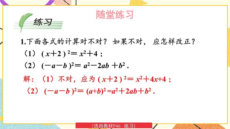 2.2.2 完全平方公式 (2课时)课件+教案08
