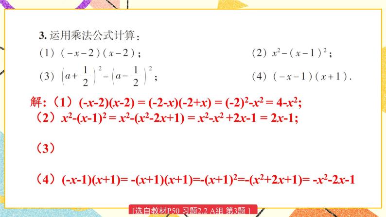 2.2.3 运用乘法公式进行计算 课件+教案+习题ppt04