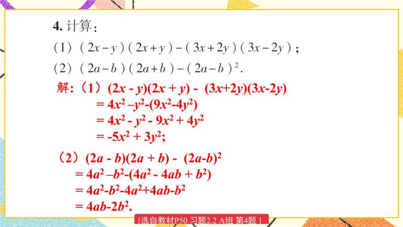 2.2.3 运用乘法公式进行计算 课件+教案+习题ppt05
