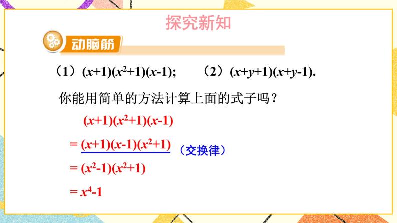 2.2.3 运用乘法公式进行计算 课件+教案+习题ppt03