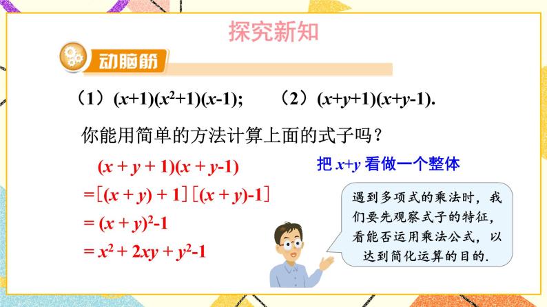 2.2.3 运用乘法公式进行计算 课件+教案+习题ppt04