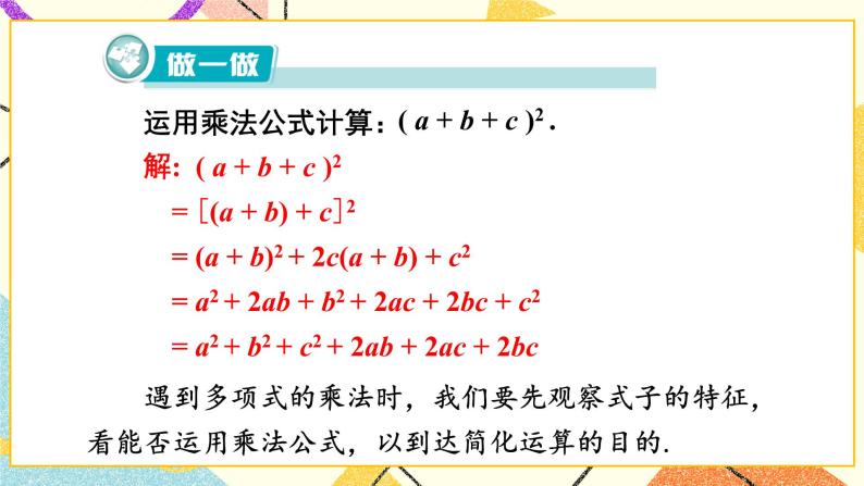 2.2.3 运用乘法公式进行计算 课件+教案+习题ppt07