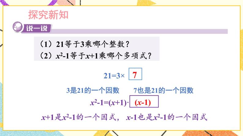 3.1 多项式的因式分解 课件+教案+习题ppt03