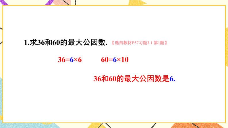 3.1 多项式的因式分解 课件+教案+习题ppt02