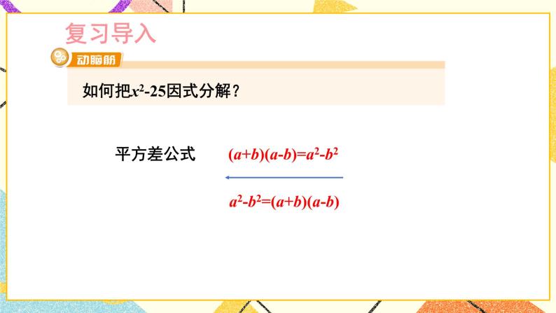 3.3 公式法(2课时）课件+教案+习题ppt02