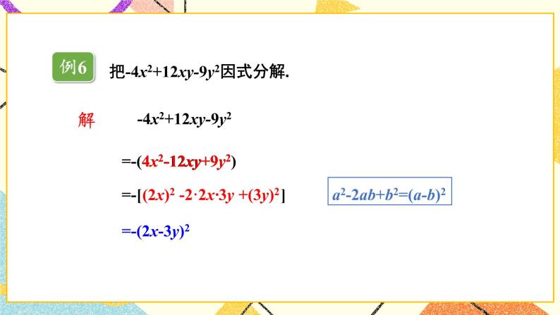 3.3 公式法(2课时）课件+教案+习题ppt05