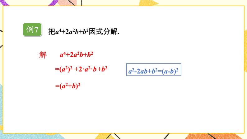 3.3 公式法(2课时）课件+教案+习题ppt06