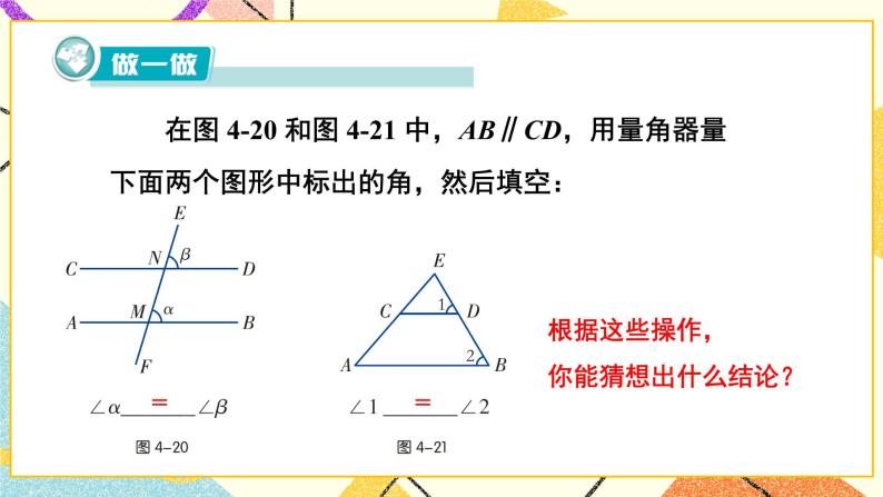 4.3 平行线的性质 课件+教案+习题ppt03