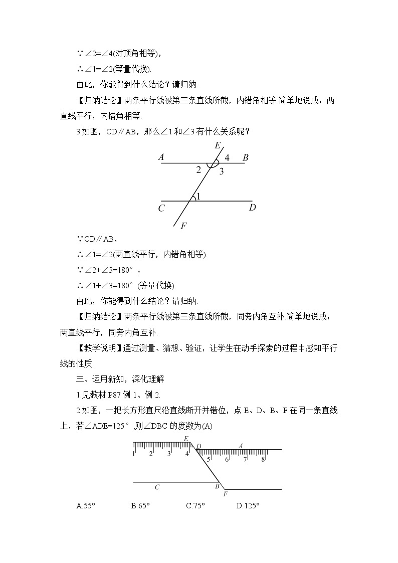 4.3 平行线的性质 课件+教案+习题ppt03