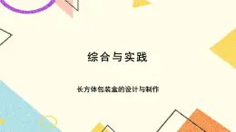 5 綜合與實(shí)踐 課件