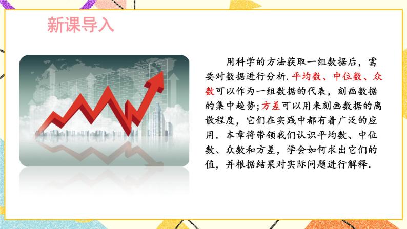 6.1.1 平均数（2课时）课件+教案02