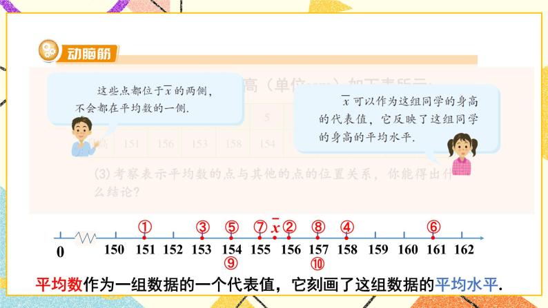 6.1.1 平均数（2课时）课件+教案05