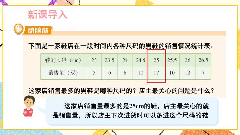 6.1.3 众数 课件+教案+习题ppt02