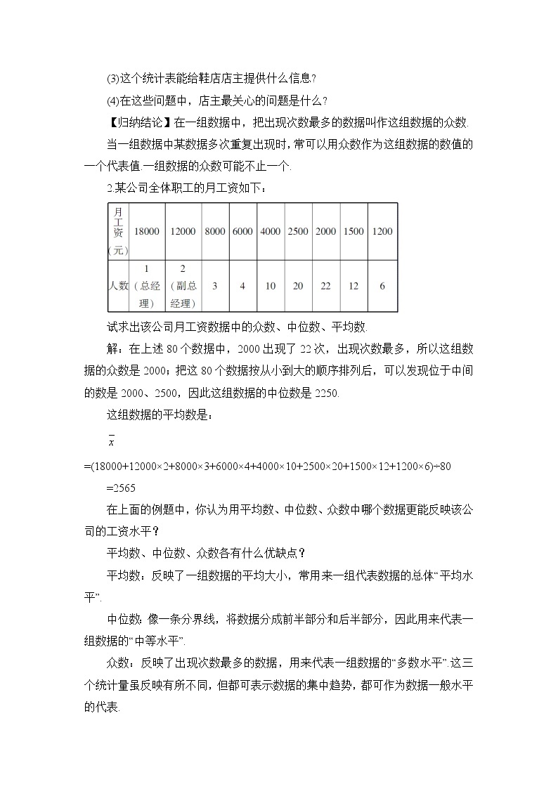 6.1.3 众数 课件+教案+习题ppt02