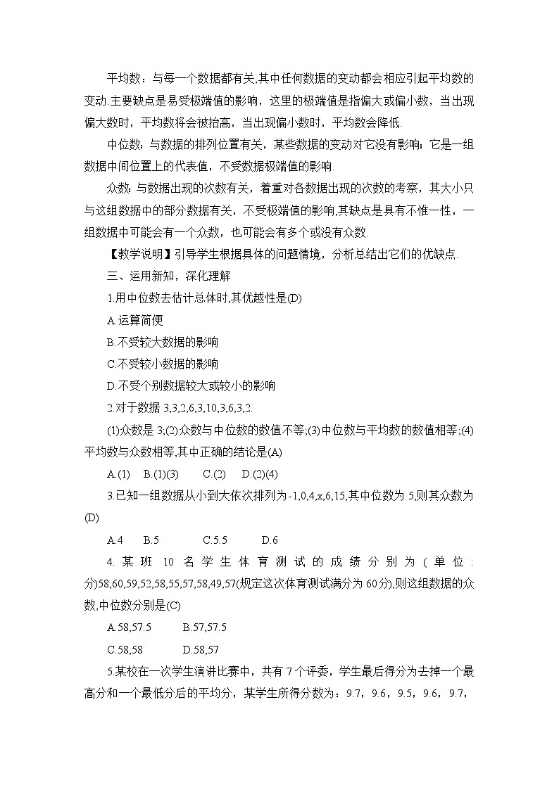 6.1.3 众数 教案第3页
