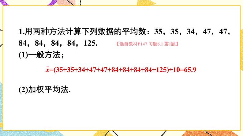 6.1.3 众数 练习第2页