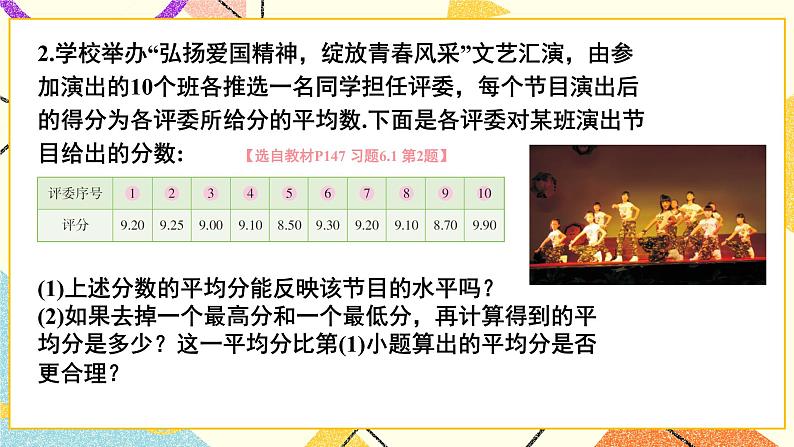 6.1.3 众数 练习第3页