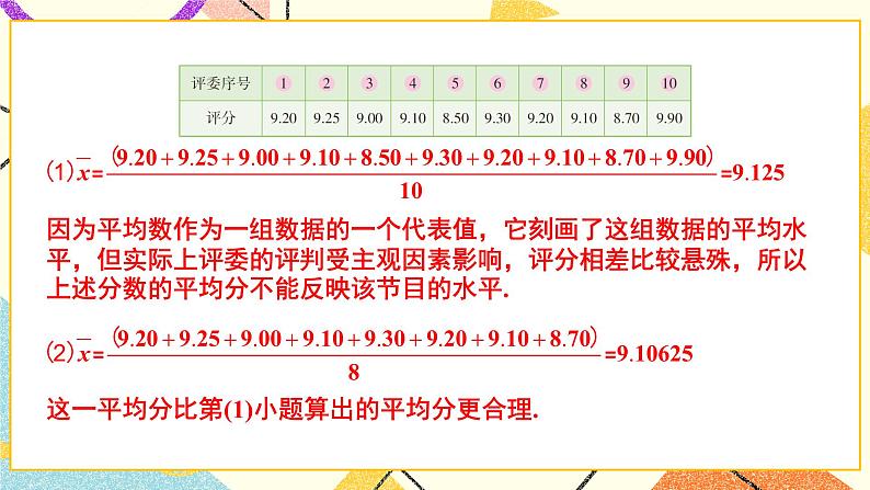 6.1.3 众数 练习第4页