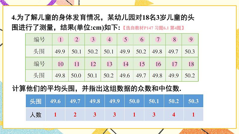 6.1.3 众数 练习第6页