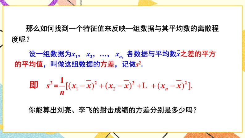 6.2 方差 课件+教案+习题ppt07