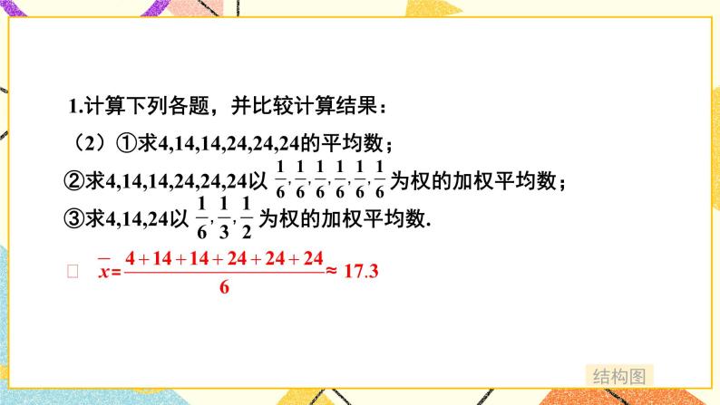 6 章末复习 课件+教案08