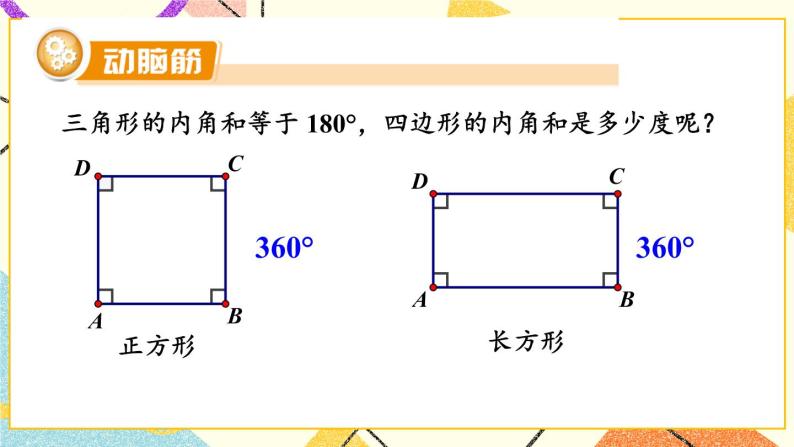 2.1 多边形（2课时）课件+教案+PPT练习+素材07