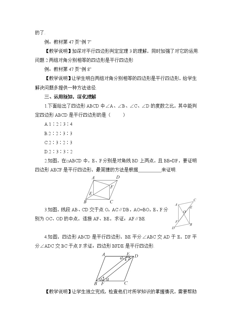 2.2.2 平行四边形的判定（2课时）课件+教案+PPT练习+素材02