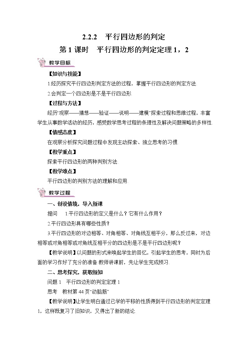 2.2.2 平行四边形的判定（2课时）课件+教案+PPT练习+素材01