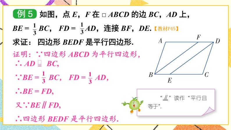 2.2.2 平行四边形的判定（2课时）课件+教案+PPT练习+素材06