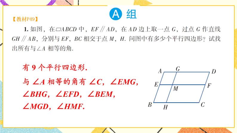 2.2.2 平行四边形的判定（2课时）课件+教案+PPT练习+素材02