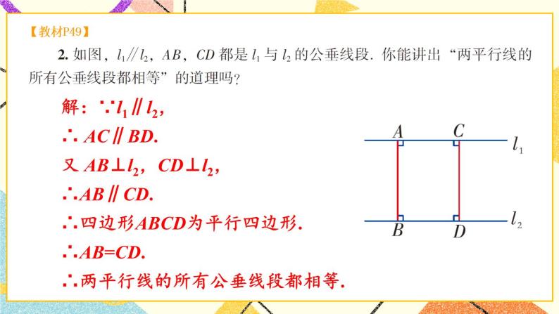 2.2.2 平行四边形的判定（2课时）课件+教案+PPT练习+素材03