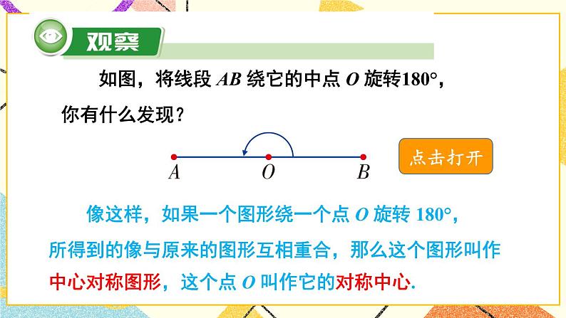 2.3 中心对称和中心对称图形(2课时)课件+教案+PPT练习+素材03
