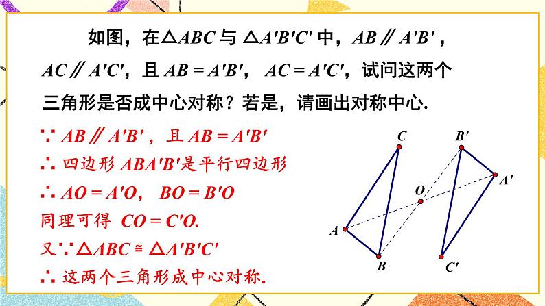 2.3 中心对称和中心对称图形(2课时)课件+教案+PPT练习+素材04