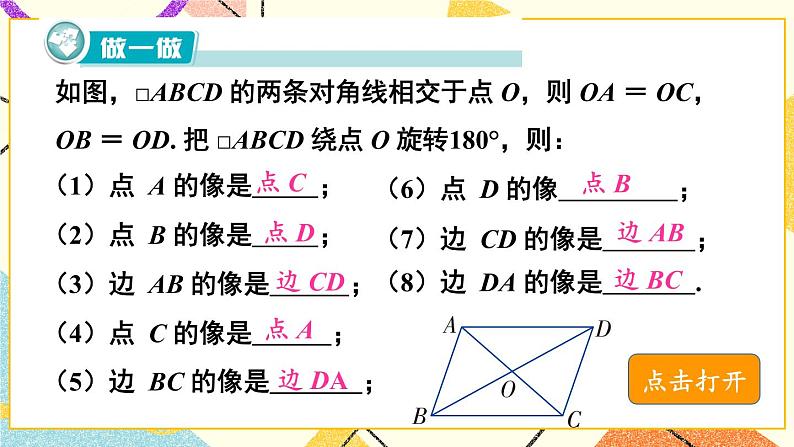 2.3 中心对称和中心对称图形(2课时)课件+教案+PPT练习+素材05