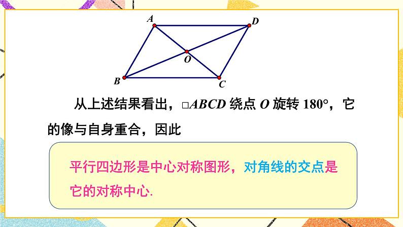 2.3 中心对称和中心对称图形(2课时)课件+教案+PPT练习+素材06