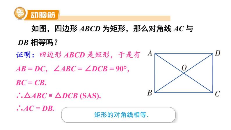 2.5.1 矩形的性质 课件+教案06