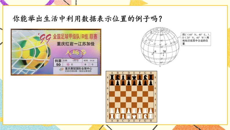 3.1 平面直角坐标系（2课时）课件+教案+PPT练习03