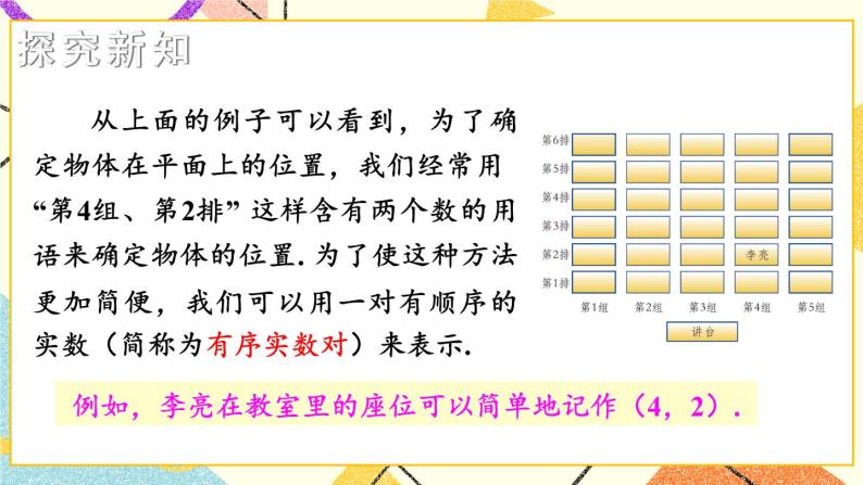 3.1 平面直角坐标系（2课时）课件+教案+PPT练习05