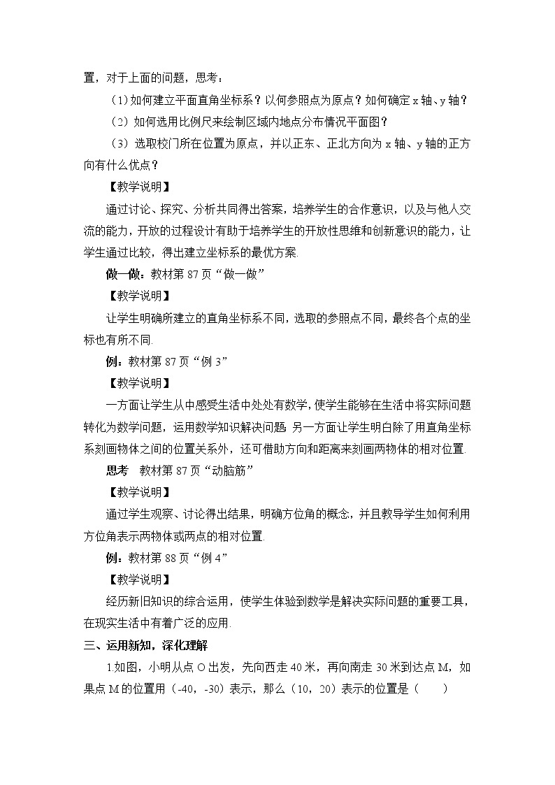 3.1 平面直角坐标系（2课时）课件+教案+PPT练习02