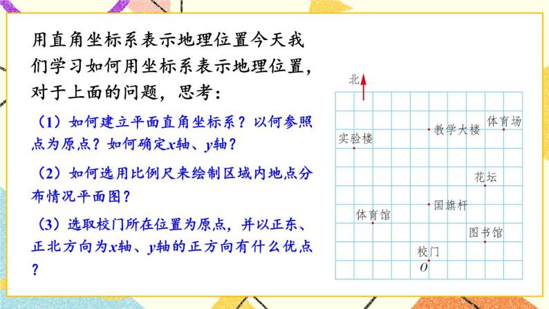 3.1 平面直角坐标系（2课时）课件+教案+PPT练习03