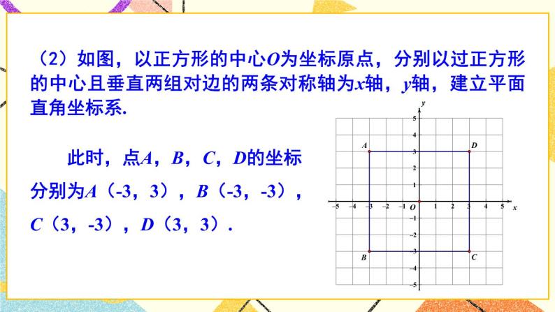 3.2 简单图形的坐标表示 课件+教案+PPT练习06