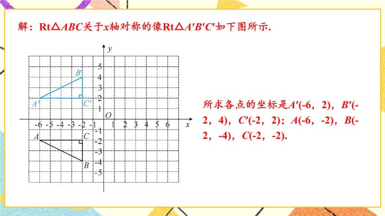 3.3 轴对称和平移的坐标表示（3课时）课件+教案+PPT练习04