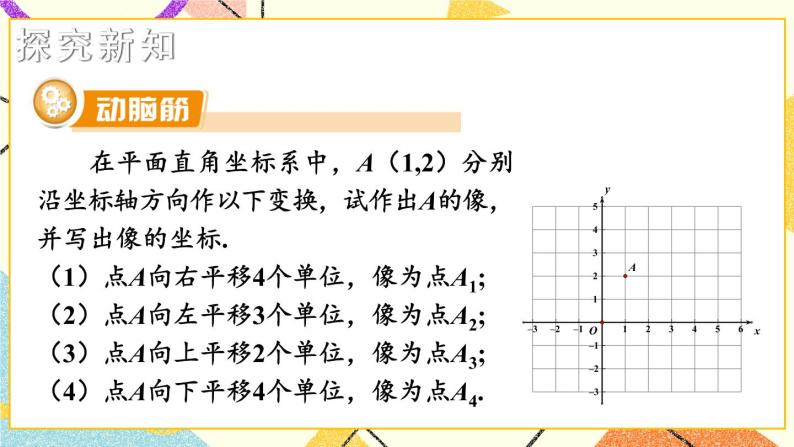 3.3 轴对称和平移的坐标表示（3课时）课件+教案+PPT练习03