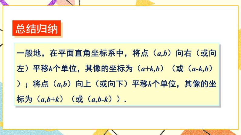 3.3 轴对称和平移的坐标表示（3课时）课件+教案+PPT练习06