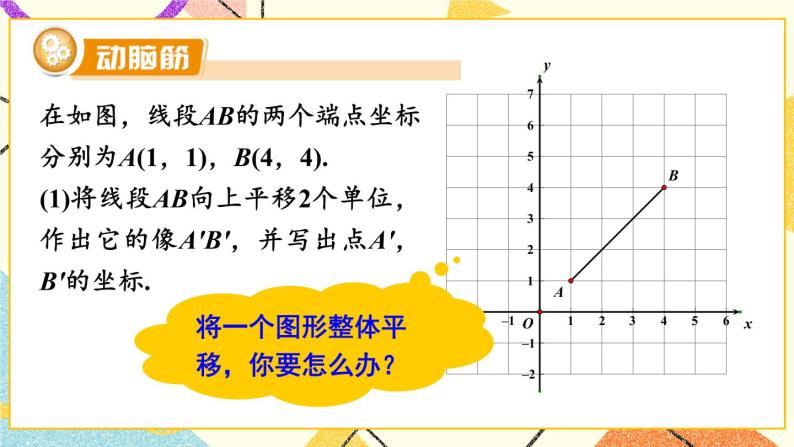 3.3 轴对称和平移的坐标表示（3课时）课件+教案+PPT练习07