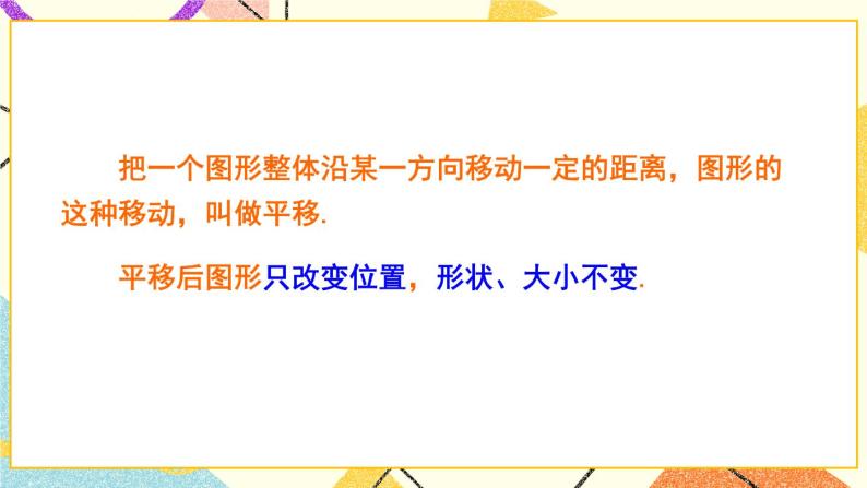 3.3 轴对称和平移的坐标表示（3课时）课件+教案+PPT练习03