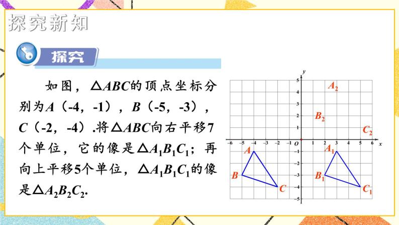 3.3 轴对称和平移的坐标表示（3课时）课件+教案+PPT练习04