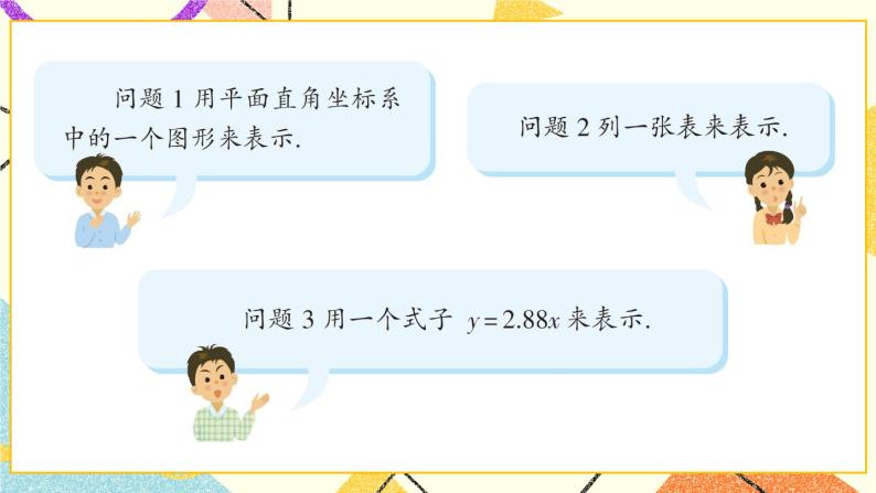 4.1.2 函数的表示法 课件+教案+PPT练习05